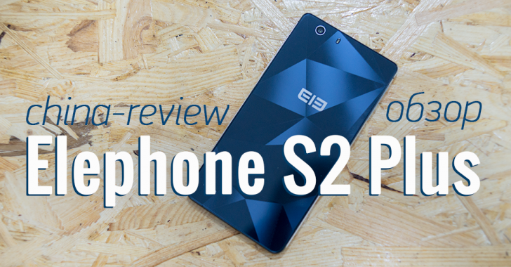 Обзор Elephone S2 Plus — имиджевый смарт с доступным ценником