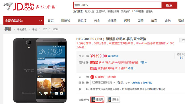 В Китае существенно упала цена на HTC One E9 с Helio X10 на борту
