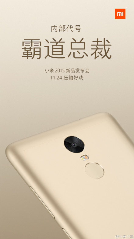 Официально: Xiaomi Redmi Note 2 Pro представят 24 ноября