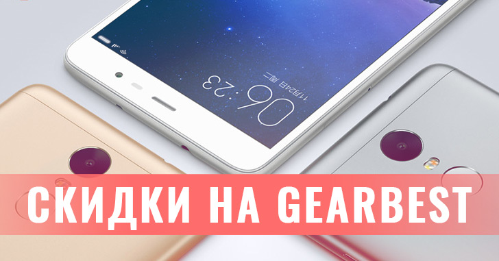 Скидки на Gearbest.com: Xiaomi, Onda