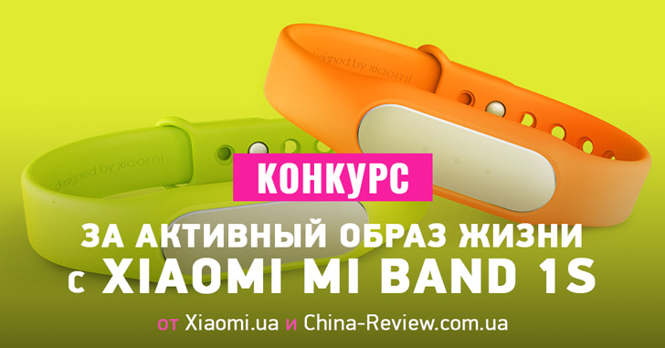 Разыгран Xiaomi Mi Band 1S, знаем победителя!