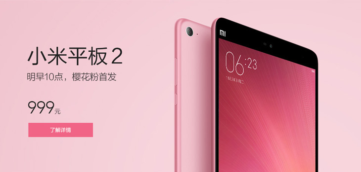 Завтра выйдет розовый Xiaomi MiPad 2