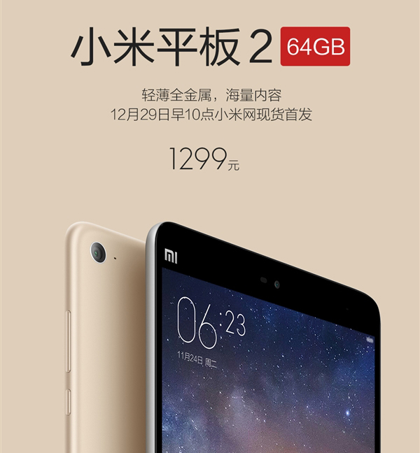 Xiaomi Mi Pad 2 с 64 ГБ памяти поступил в продажу