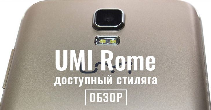 Обзор UMI Rome - стильный средний класс