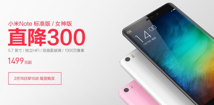 Xiaomi скинула цены на фаблет Mi Note