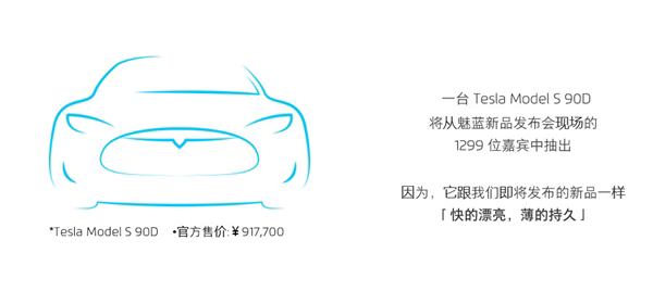 6 апреля Meizu представит новый M3 Note и разыграет суперкар Tesla Model S 90D