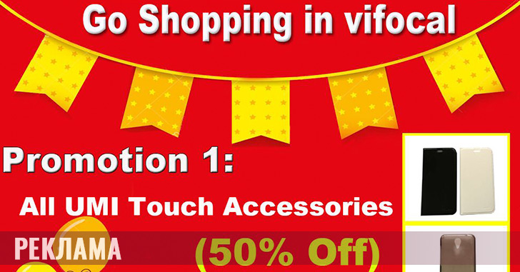 Аксессуары для UMI Touch за пол цены и скидки на покупки в Vifocal
