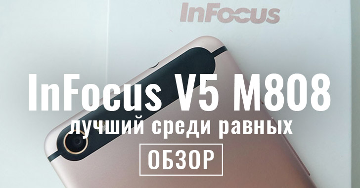 InFocus V5 M808 - лучший среди равных