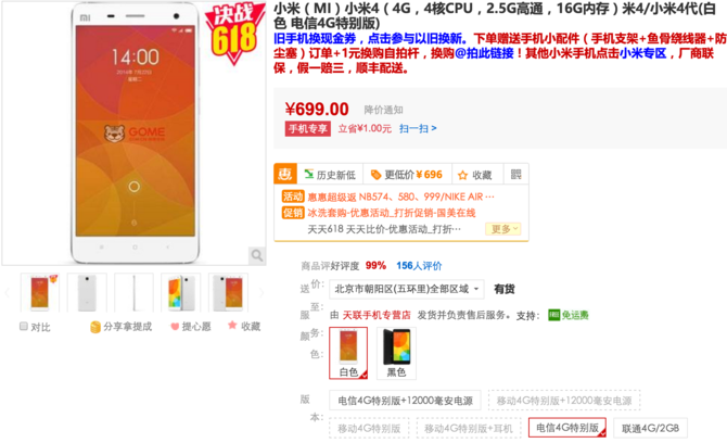 В Китае предыдущий флагман Xiaomi Mi4 сейчас дешевле, чем бюджетник Redmi 3