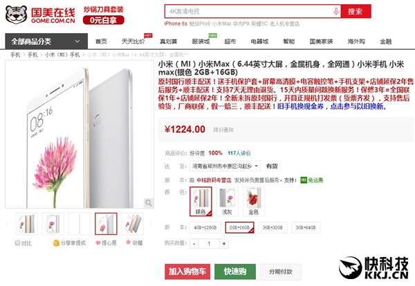 Поступила в продажу самая дешевая версия Xiaomi Mi Max с 2 ГБ RAM на борту