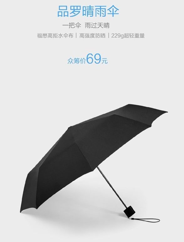 Xiaomi выпустит зонтик Luo Qing