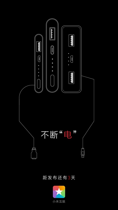 8 августа Xiaomi покажет что-то, связанное с энергией