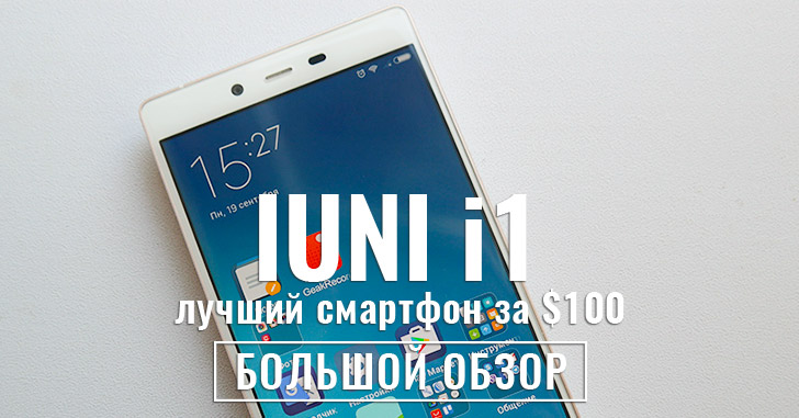 Обзор IUNI i1 - лучший смартфон за $100