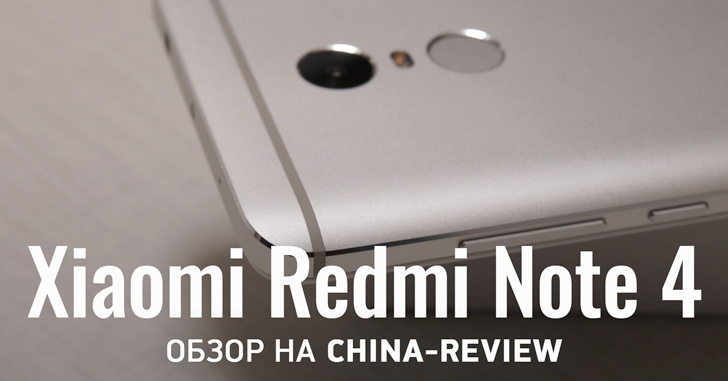 Обзор Xiaomi Redmi Note 4. Не ждали, но получили