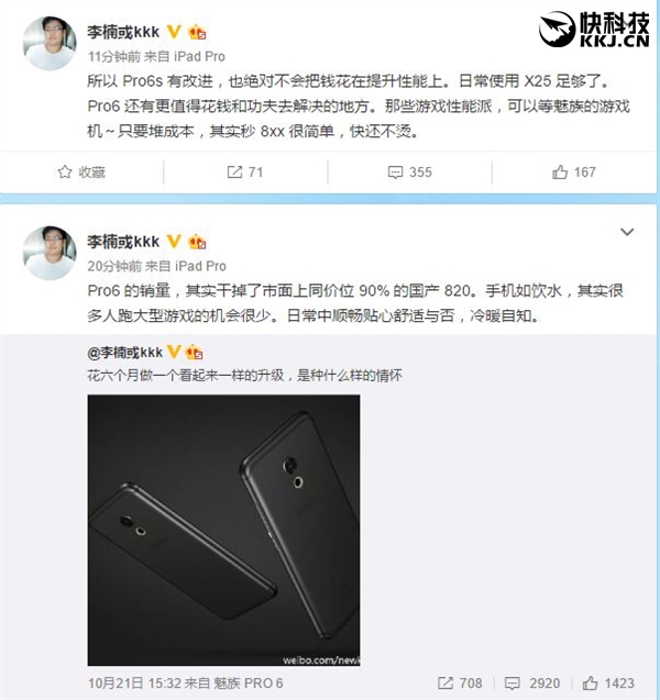 Meizu сообщила некоторые подробности о смартфоне Pro 6S