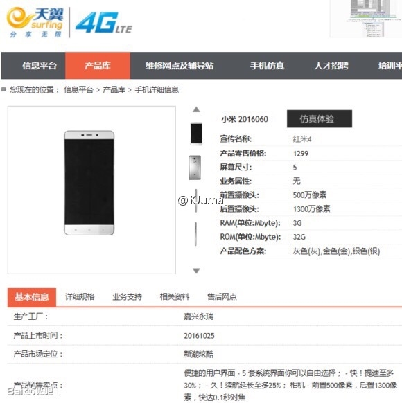 В Weibo появились рендеры и некоторые данные о Xiaomi Redmi 4