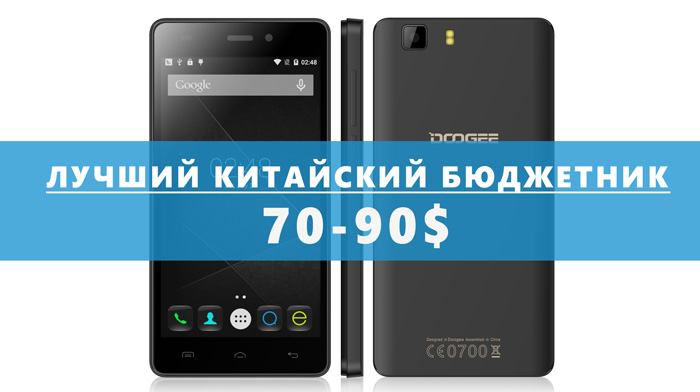 Лучший китайский бюджетник в сегменте 70-90$