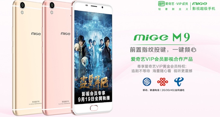iQiyi MiGe M9 - смартфон от сервиса онлайн-видео