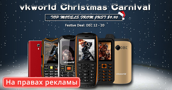 Рождественская распродажа от Gearbest и Vkworld — 6 смартфонов по скидке