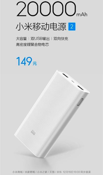 Представлен Xiaomi Mi Power Bank 2 на 20 000 мАч