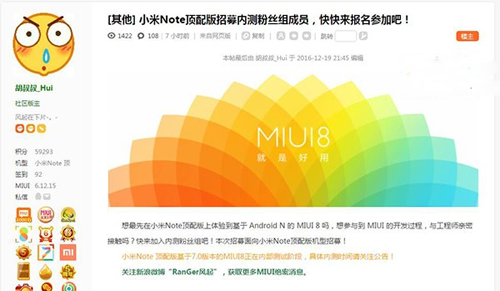 Xiaomi начала бета-тестирование MIUI 8 на Android 7 для ряда устройств