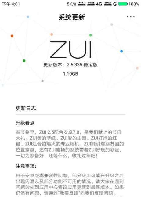 ZUK Z2 начал получать Android 7