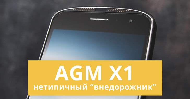 Обзор смартфона AGM X1 – аккумулятор, два глаза и защита
