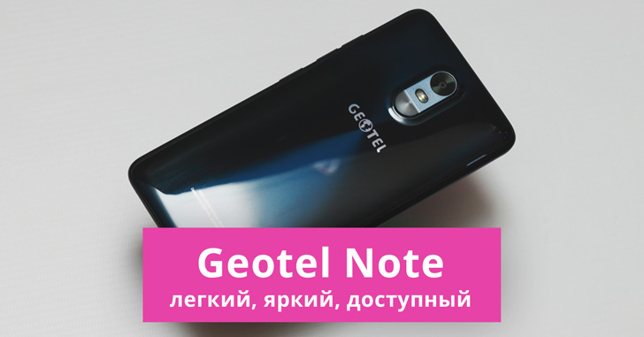 Обзор смартфона Geotel Note. Легкий, яркий, доступный