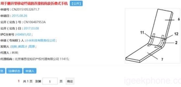 Xiaomi запатентовала складной смартфон
