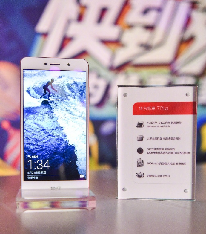 Huawei Enjoy 7 Plus официально представлен