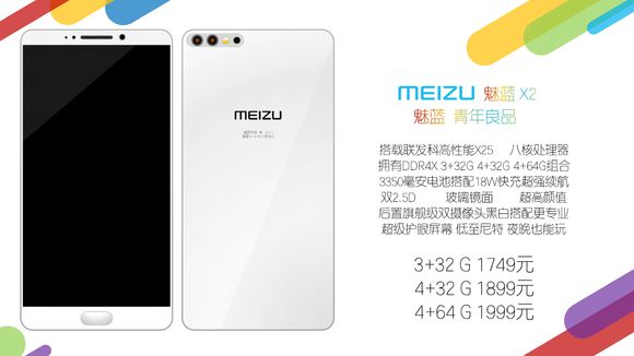 Первым смартфоном от Meizu с двойной камерой может стать Meizu X2