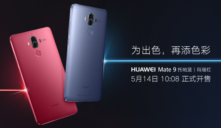 Huawei Mate 9 будет продаваться в новых цветах