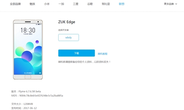 Для ZUK Edge выпущена оболочка Flyme