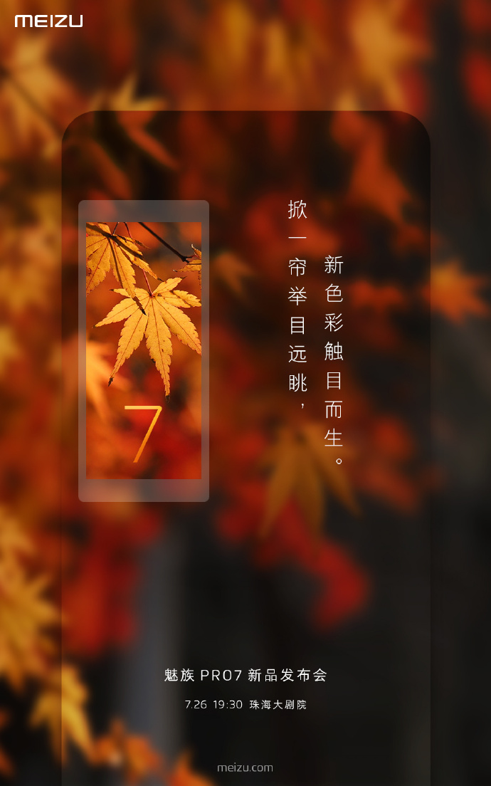 Meizu опубликовала официальные пресс-изображения Meizu Pro 7