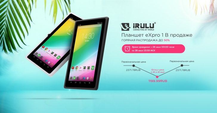iRULU предлагает пару планшетов со скидкой 50%