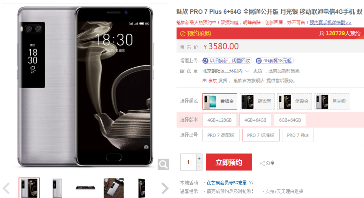 Спрос на Meizu Pro 7 и Pro 7 Plus оставляет желать лучшего