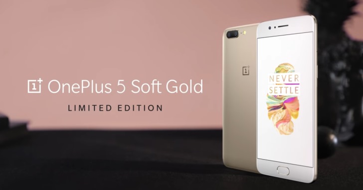 Нужно больше золота: OnePlus 5 выходит в новом цвете