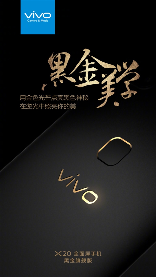 Vivo X20 выпущен в новой расцветке