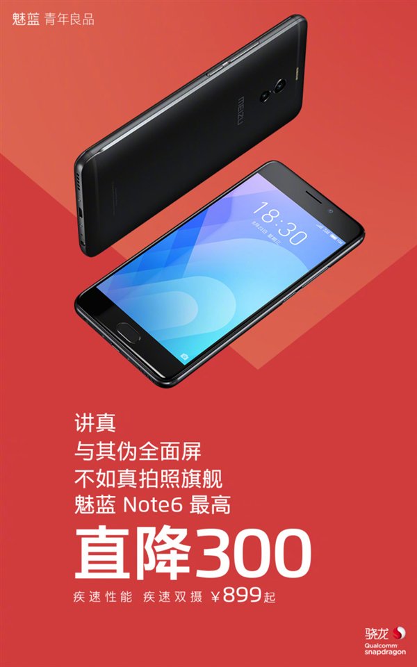 Meizu снижает стоимость смартфона M6 Note