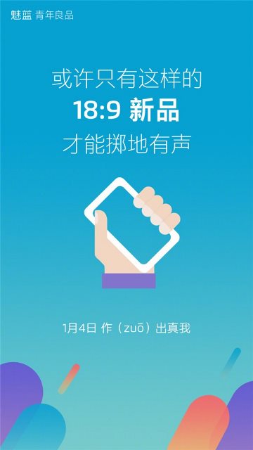 4 января Meizu представит новое устройство