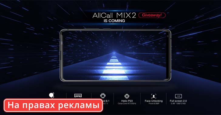 Смартфон AllCall Mix2 показывает все возможности Full Screen 2.0