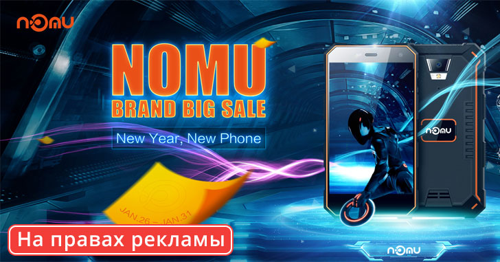 Грандиозная распродажа защищенных смартфонов Nomu!