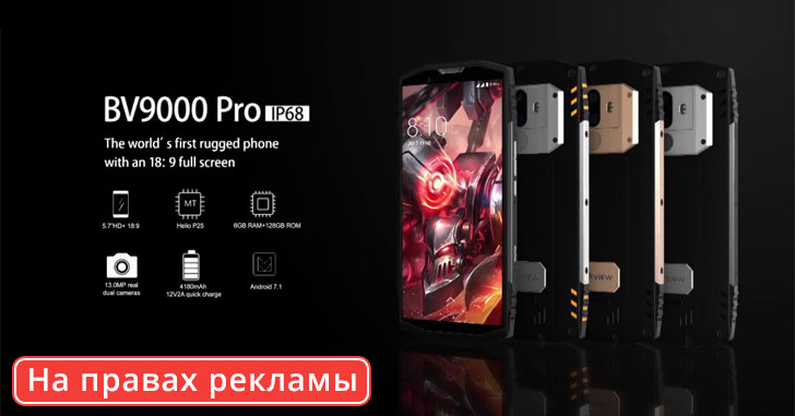 Blackview BV9000 Pro получил дисплей с разрешением Full HD+