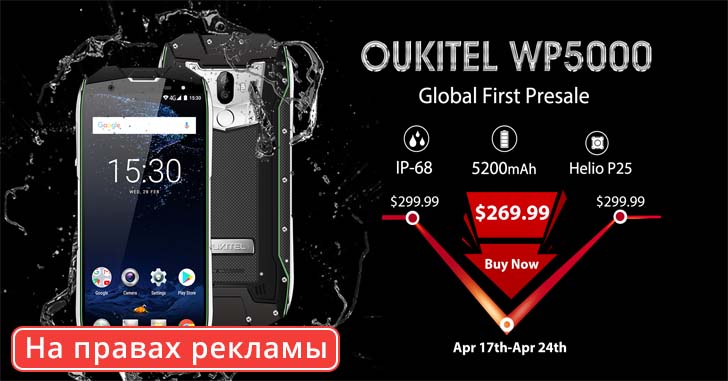 Распаковка на видео и старт продаж смартфона Oukitel WP5000