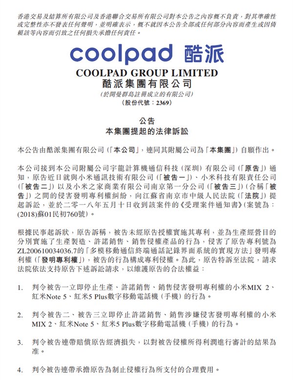 Coolpad: Xiaomi нарушает наши патенты