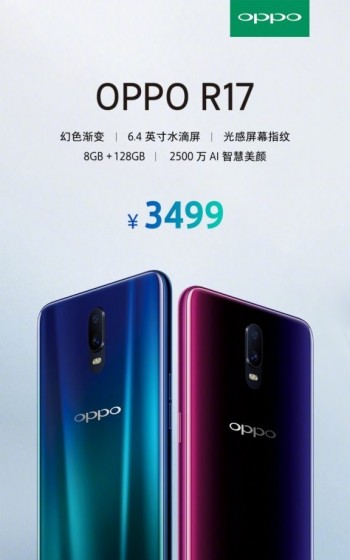 Смартфон Oppo R17 появится в продаже 30 августа по цене $509