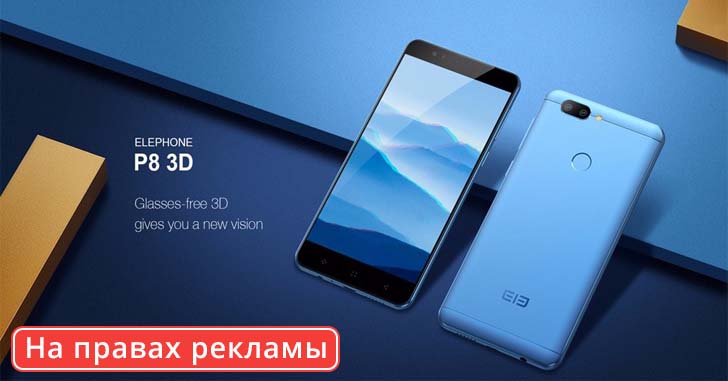 Elephone P8 3D предлагают на Coolicool всего за $109,99