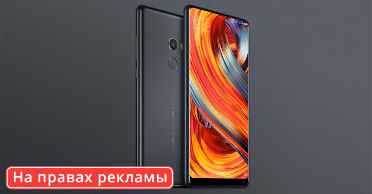 Безрамочный Xiaomi Mi Mix 2S на Geekbuying всего за $423,9!