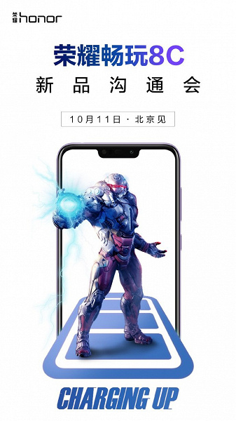 Смартфон Honor 8C будет представлен 11 октября