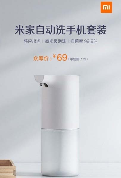 Xiaomi готовится к выпуску автоматического дозатора для мыла за $10